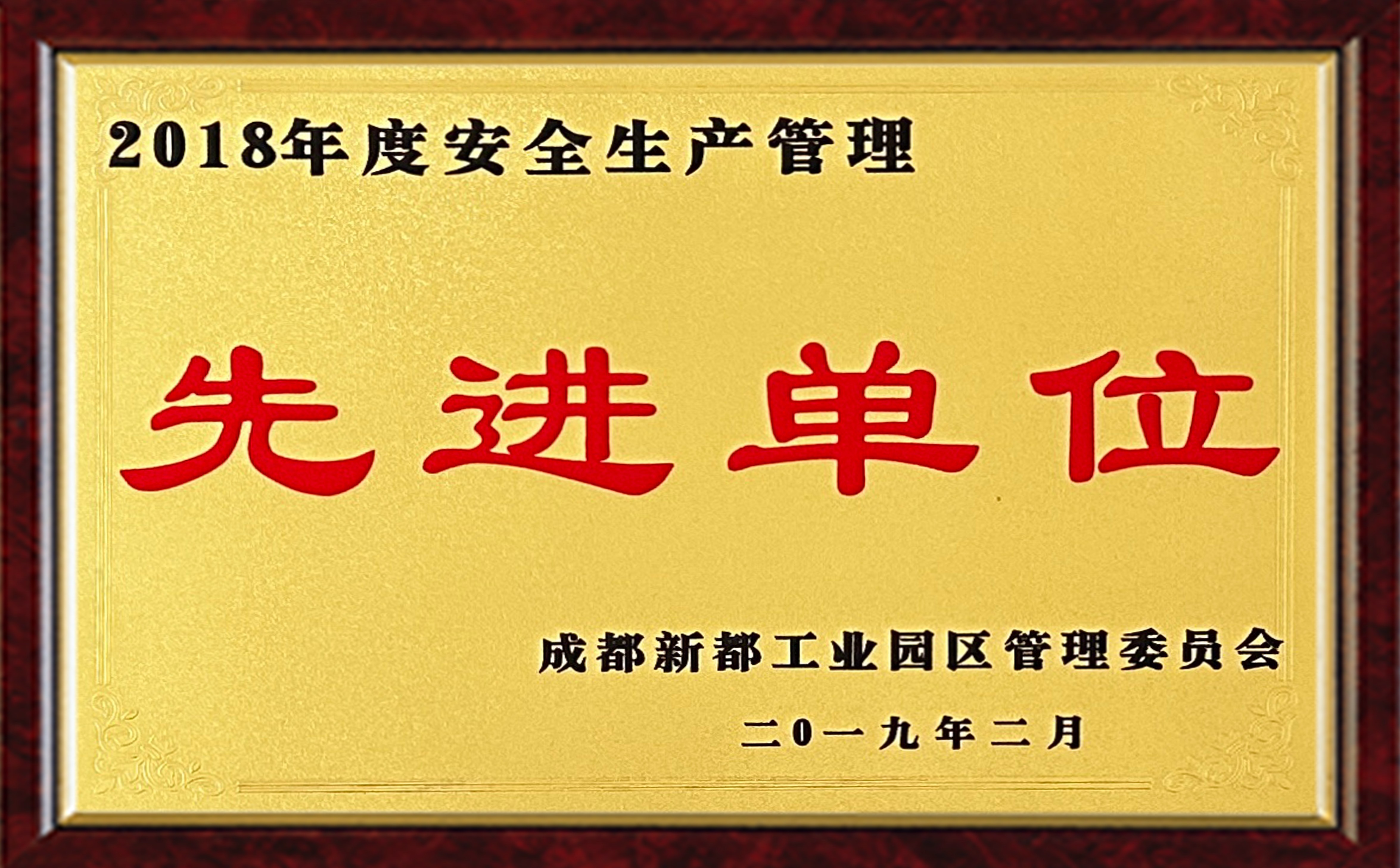 2018年先進單位_副本_副本.jpg