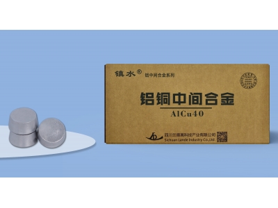 鋁銅中間合金AlCu40