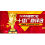 2018中國鋁行業(yè)十佳廠商評選