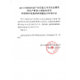 關于環(huán)境保護設施調(diào)試調(diào)整起止時間公示